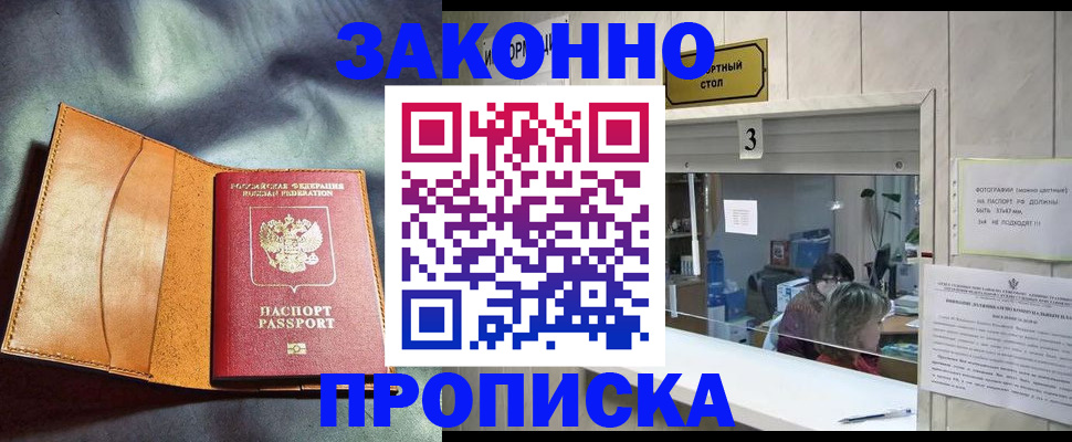 прописка законно в Харовске